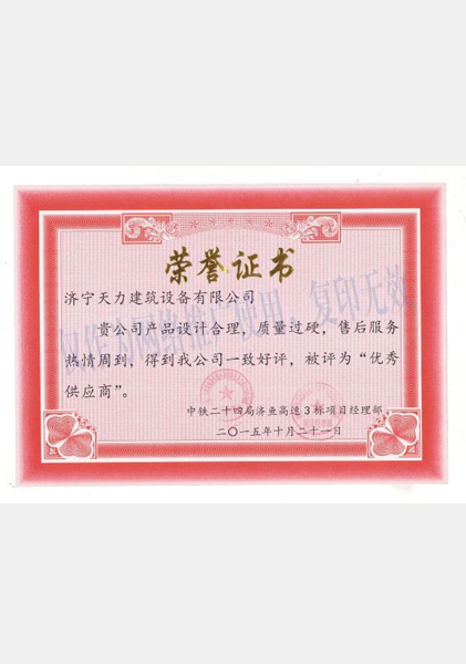 榮譽(yù)證書(shū)