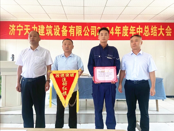 鋼鑄佳績，表彰先行，共赴濟寧天力年中輝煌之旅